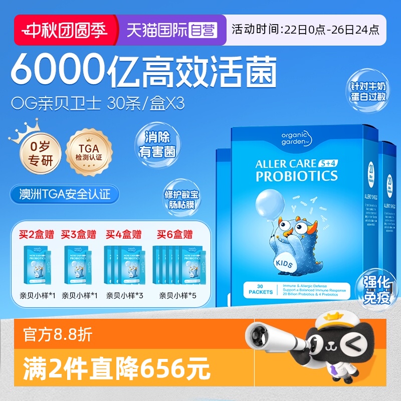 [热销1000+]亲贝卫士益生菌调理