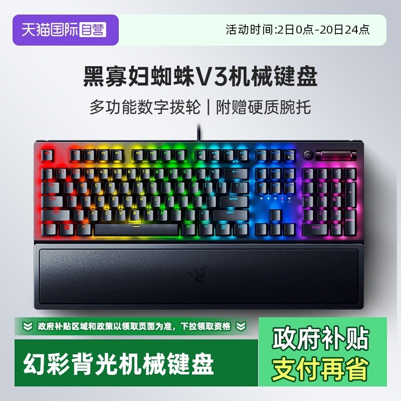 【自营】Razer雷蛇黑寡妇蜘蛛V3电脑游戏104键RGB带腕托机械键盘