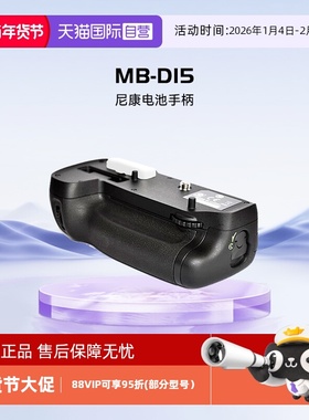 【自营】尼康（Nikon） 尼康(Nikon) 电池手柄 MB-D15配件相机