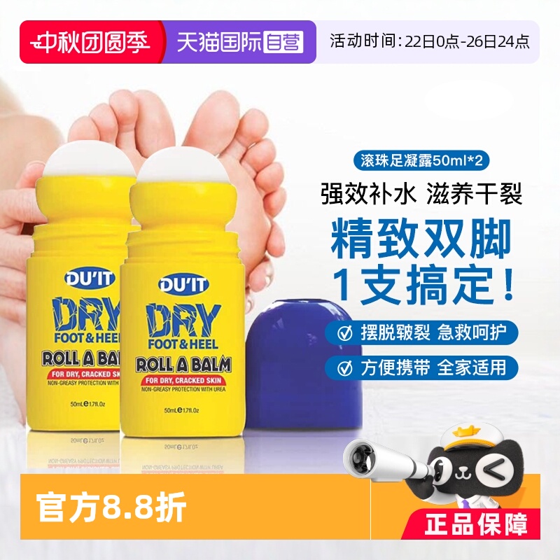 澳洲duit护足霜足膜滚珠50ml*2