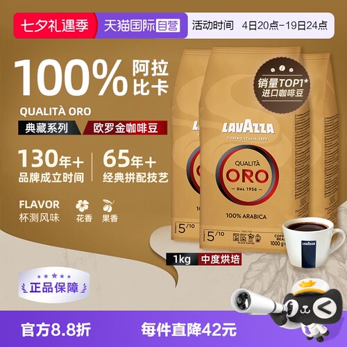 【自营】LAVAZZA拉瓦萨意大利ORO欧罗意式浓缩金牌咖啡豆1KG*3包