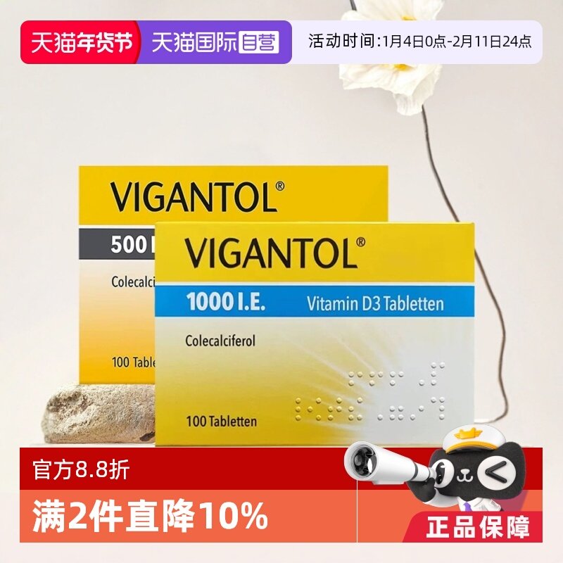 【自营】德国Vigantol D500/D1000维生素D3无氟钙片100片婴幼儿