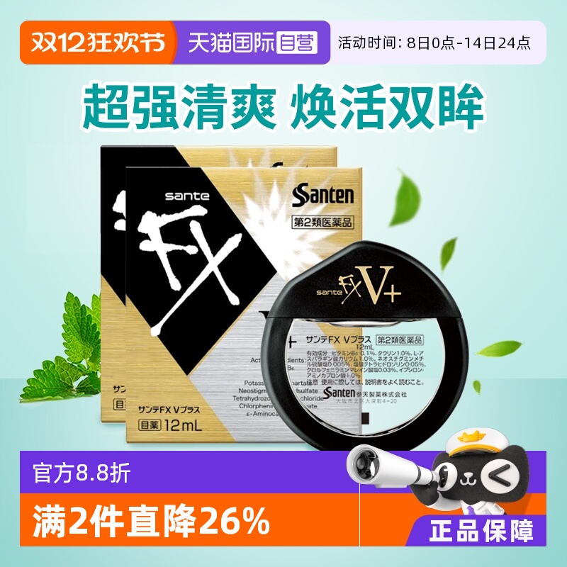 【自营】日本参天FX金瓶眼药水滴眼液隐形润眼液12m*2眼部护理液
