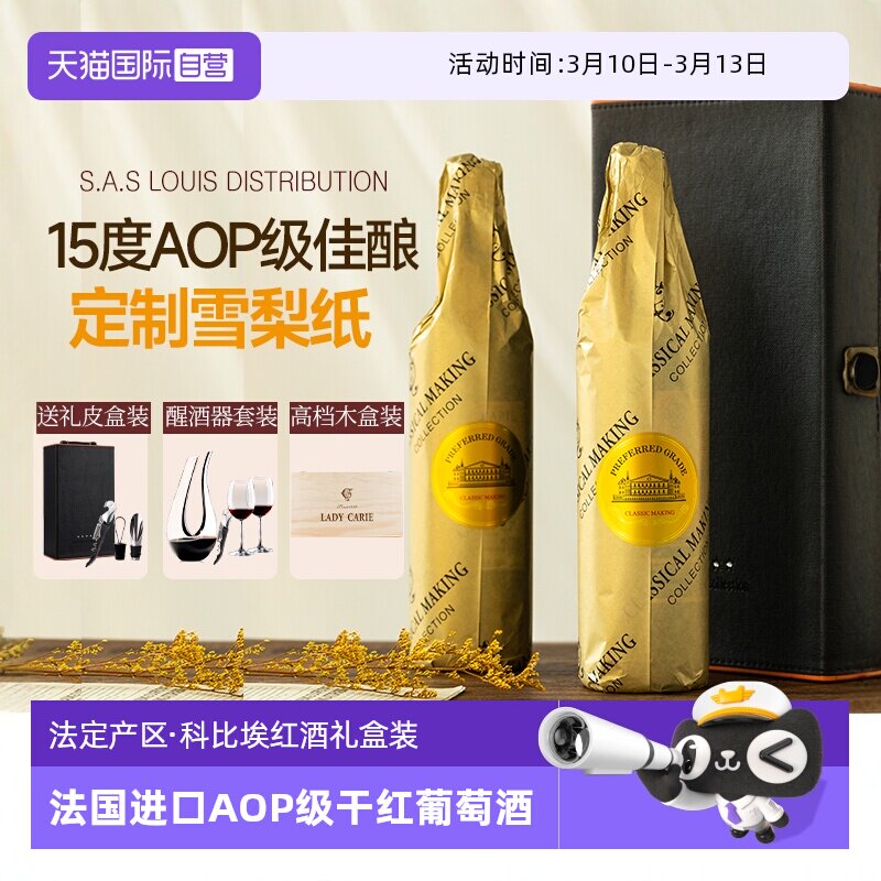 【自营】法国进口红酒法定产区AOP级珍藏干红葡萄酒正品礼盒装