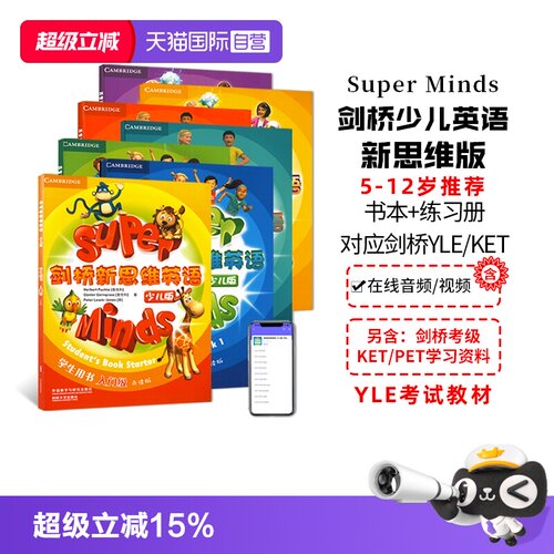 外研社新思维英语少儿版