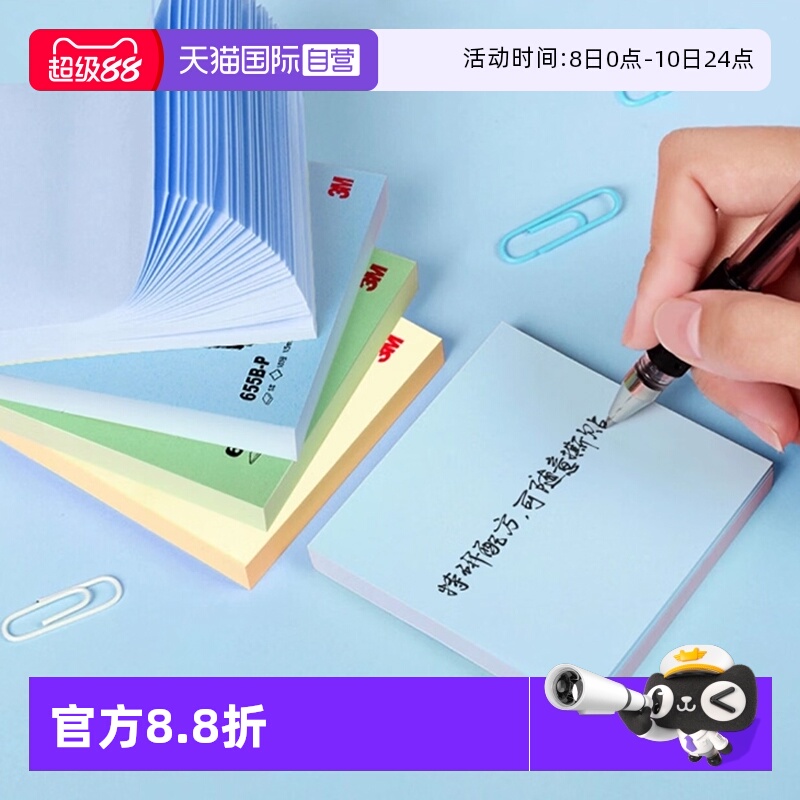 3M合宜彩色便利贴抽取式报事贴