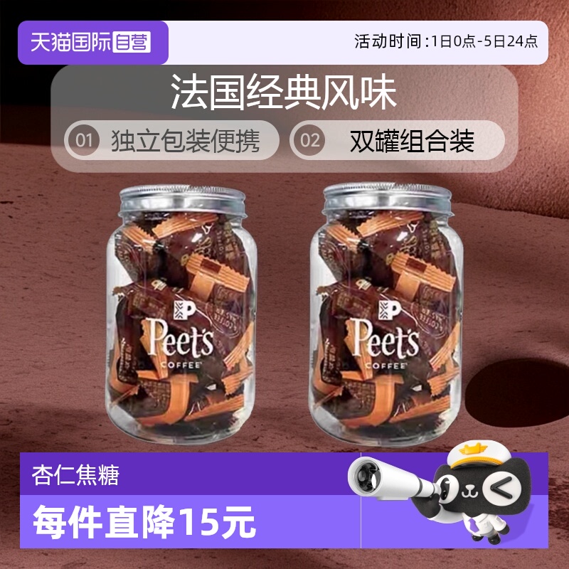 【自营】Peets皮爷咖啡海盐太妃糖法式杏仁焦糖独立包装105g*2罐