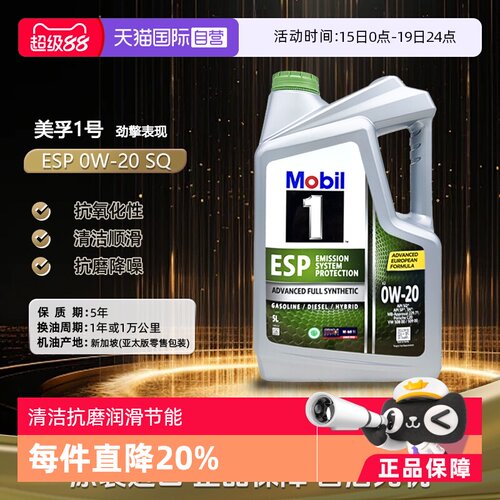 美孚全合成机油5LSP进口
