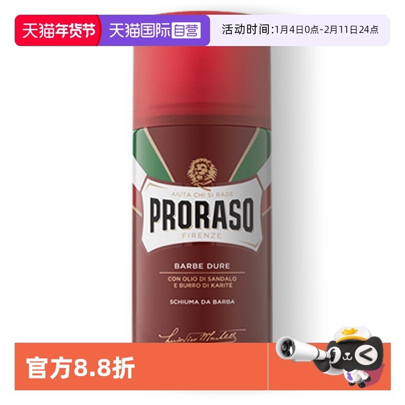 【自营】PRORASO博拉索男士剃须泡沫檀香香型意大利刮胡膏泡300ML,美容护肤/美体/精油,男士剃须膏,淘宝优惠券,粉丝福利购,淘宝优惠卷