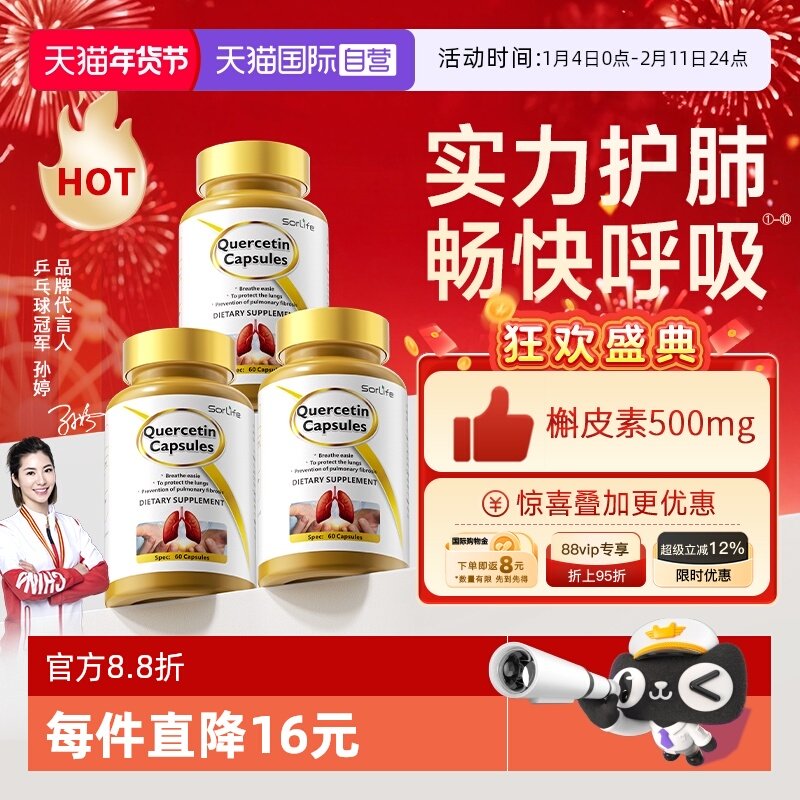 【自营】SorLife诗丽芙肺槲皮素胶囊护肺养肺解皮素肺部保健品3瓶,保健食品/膳食营养补充食品,槲皮素,淘宝优惠券,粉丝福利购,淘宝优惠卷