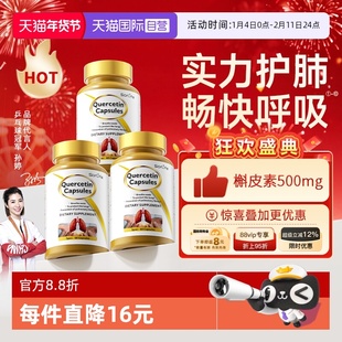 【自营】SorLife诗丽芙肺槲皮素胶囊护肺养肺解皮素肺部保健品3瓶