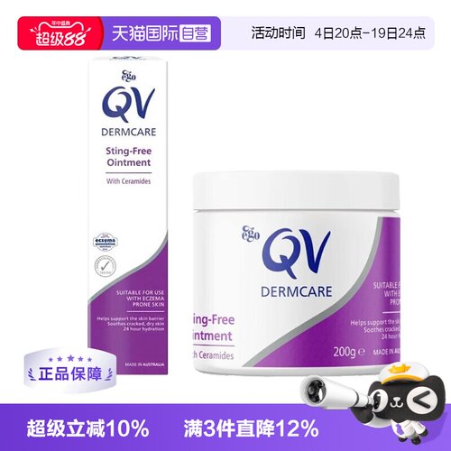 【自营】EGO意高QV湿疹膏舒缓晶冻神经酰胺保湿温和不刺痛皮肤