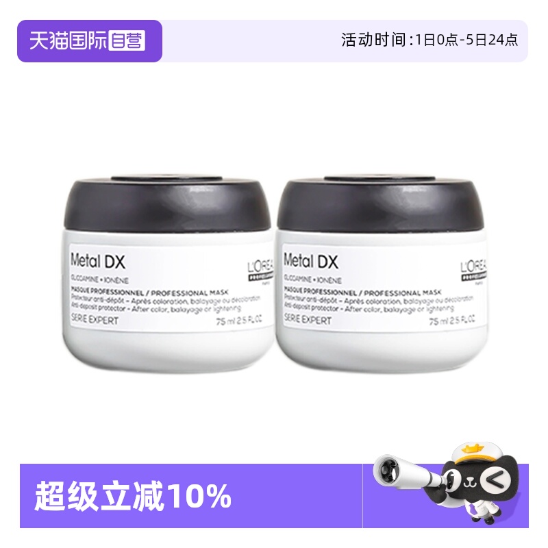 欧莱雅PRO沙龙洗护瞬顺发膜