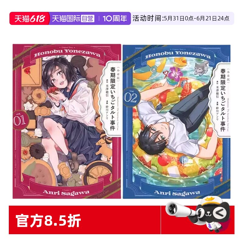 【自营】预售 日版漫画 小市民 春季限定草莓塔事件 1-3〈小市民〉 春期限定いちごタルト事件 講談社 日文原版