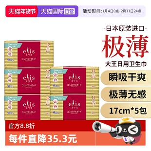 【自营】日本进口大王爱璐茜日用卫生巾17cm36片5包无护翼超薄
