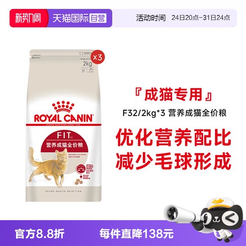 皇家F32营养成猫全价粮2KG*3包