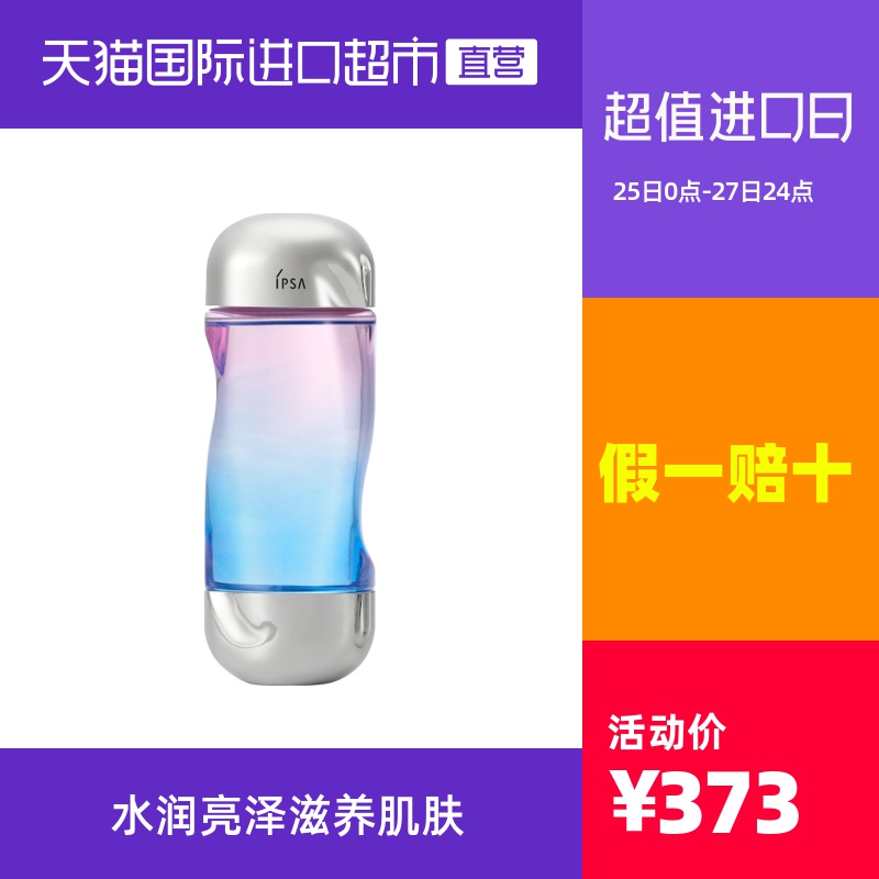 【国内现货】IPSA茵芙莎流金水限量版粉色200ml水润亮泽滋养肌肤