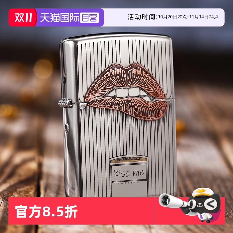 【自营】zippo打火机咬唇贴章煤油防风时尚魅惑性感男士礼物DYJ1