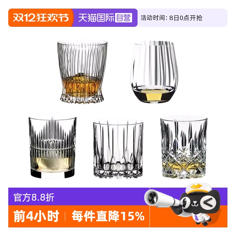 【自营】Riedel醴铎 水晶威士忌洋酒杯家用果汁杯透明水晶杯单只