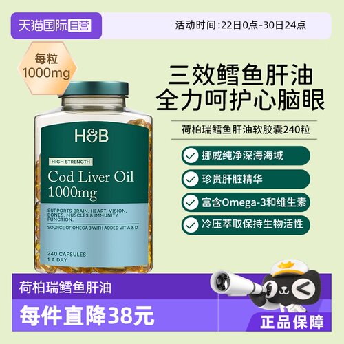 荷柏瑞鱼肝油胶囊呵护心脑