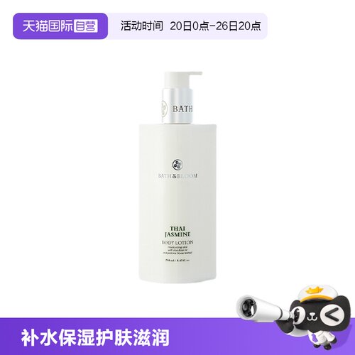 【自营】BATH&BLOOM泰国茉莉身体乳260ML*1轻薄滋润焕白舒缓乳霜