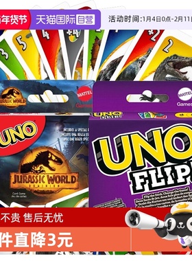 【自营】正版美泰UNOFlip双面纸牌聚会桌面游戏优诺乌诺休闲卡牌