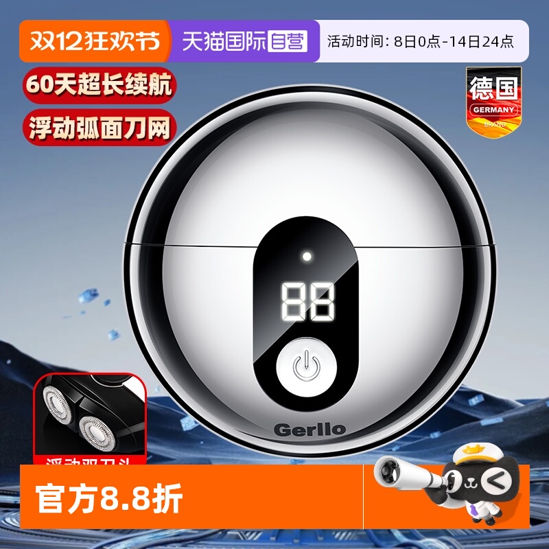 德国剃须刀男士电动刮胡刀剃胡子