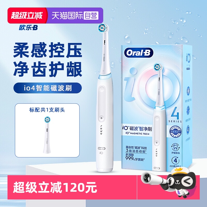 【自营】OralB/欧乐B电动牙刷成人智能声波小圆头情侣云感iO4