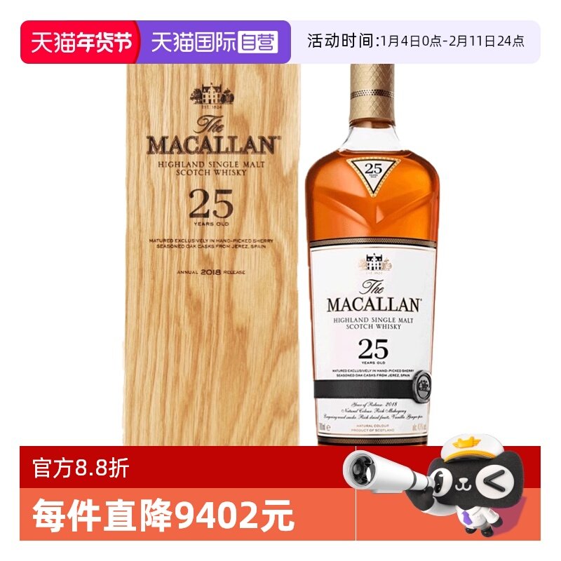 【自营】Macallan麦卡伦25年雪梨单桶苏格兰单一麦芽威士忌礼盒装