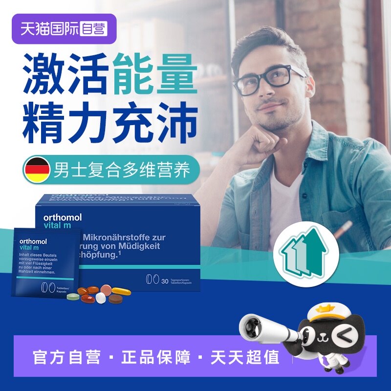 奥适宝男士复合维生素