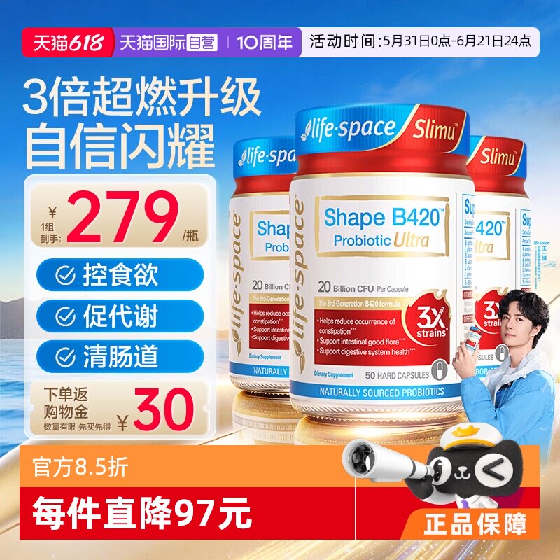 【自营】澳洲进口LifeSpace益倍适塑身益生菌超燃B420Ultra50粒*3