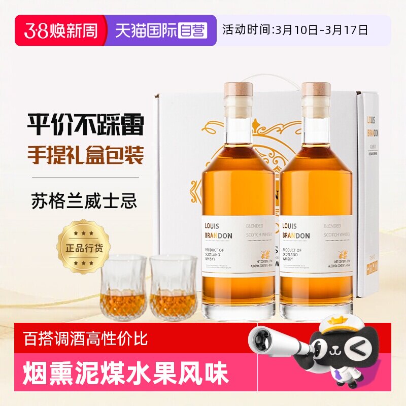 【自营】苏格兰进口威士忌酒洋酒可乐桶调酒基酒烈酒小瓶礼盒装