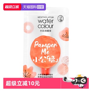 滋润柔滑润唇 曼秀雷敦水彩润唇膏唇彩保湿 临期 自营