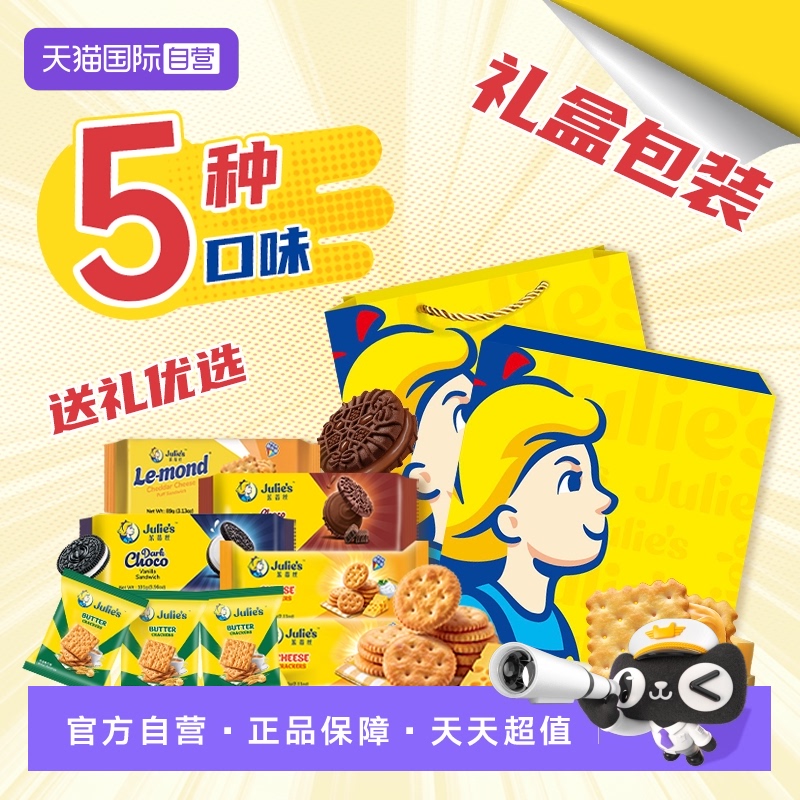 【自营】进口茱蒂丝花生酱巧克力芝士夹心饼干礼盒装节庆送人团购