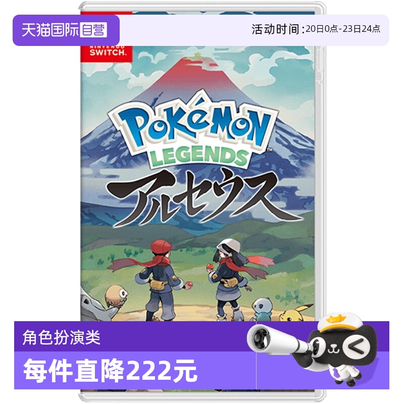 日版宝可梦阿尔宙斯Switch中文
