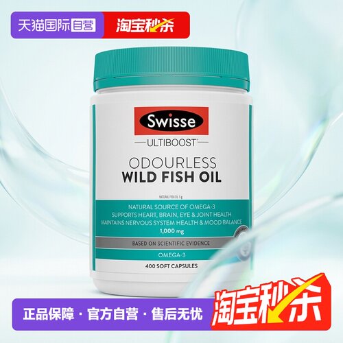 【自营】Swisse斯维诗无腥味野生深海鱼油胶囊DHA中老年400粒/瓶