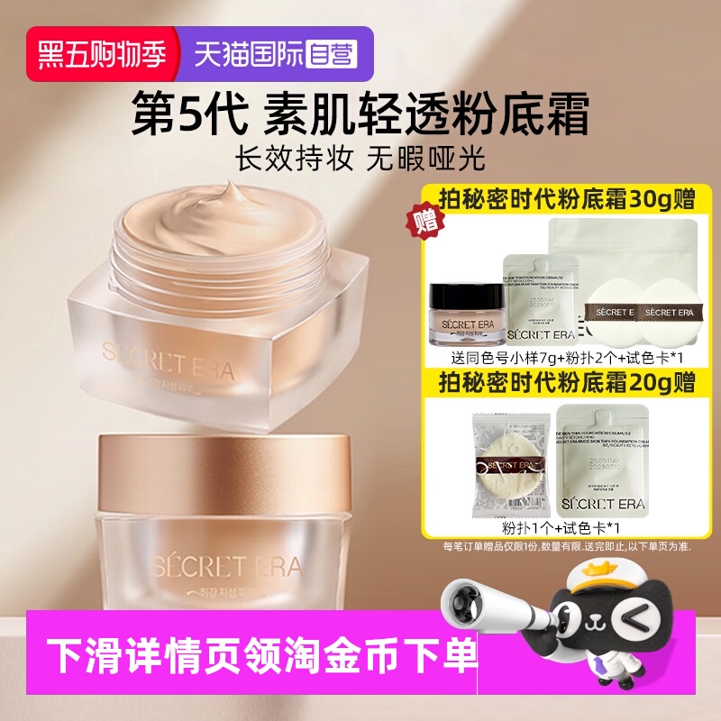 秘密时代粉底膏30g哑光粉底液