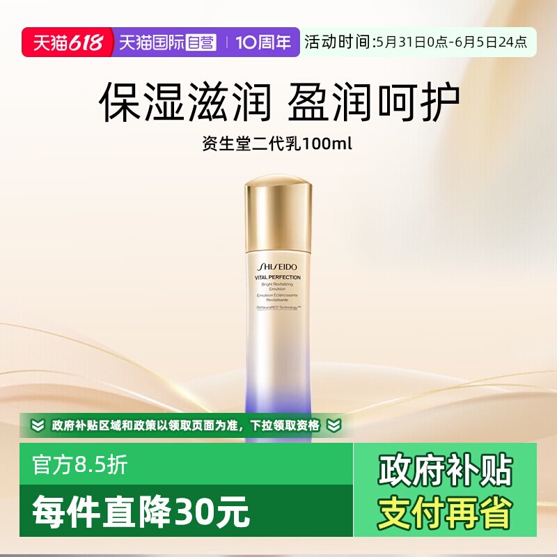 资生堂保湿滋润100ml养肤护肤
