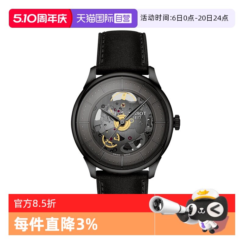 【自营】天梭(TISSOT)杜鲁尔系列中性机械手表男女手表正品送礼