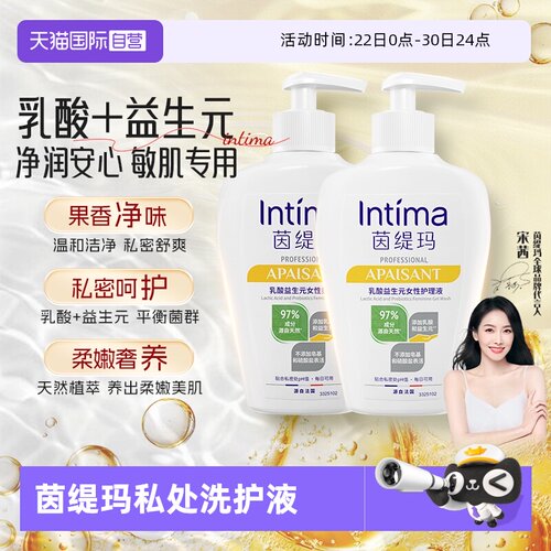 【自营】Intima茵缇玛Pro乳酸小白瓶益生元私处洗护液外阴清洁女