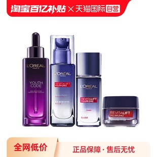 晶露65ml 欧莱雅肌底液套盒肌底液50ml 霜15ml 自营 乳液50ml