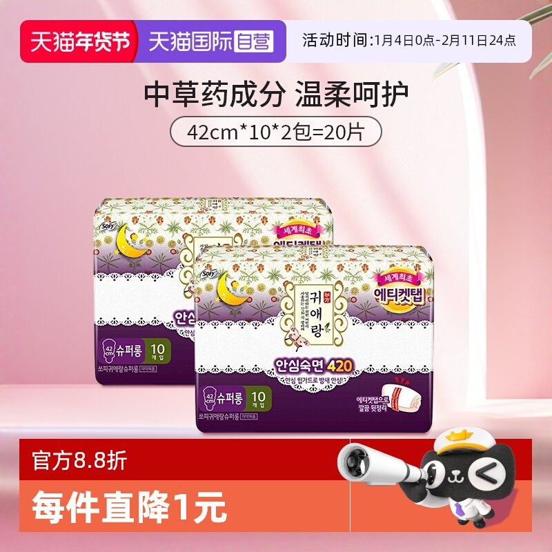 【自营】韩国贵艾朗贵爱娘夜用卫生巾42cm*2中草药姨妈巾20片
