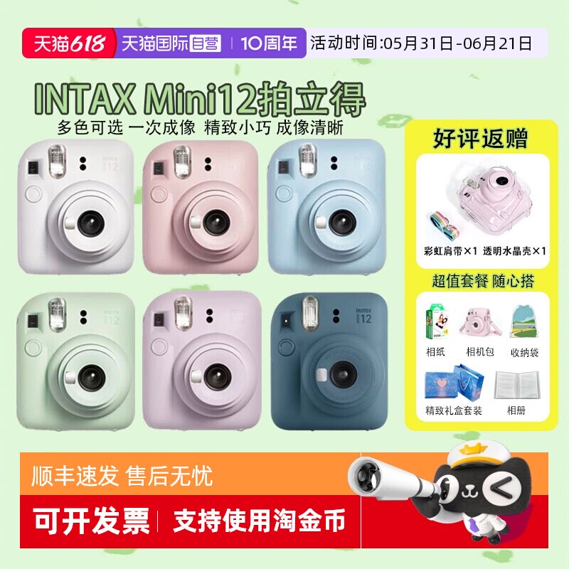 【自营】Fujifilm/富士海外版拍立得 instax min