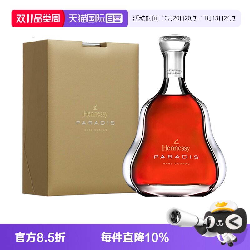 【自营】Hennessy/轩尼诗百乐廷杯莫停700ml 干邑白兰地 行货洋酒