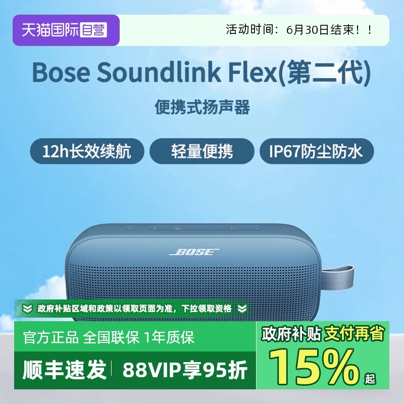 ӪBose SoundLink Flex 2С޵߱898.51Ԫ