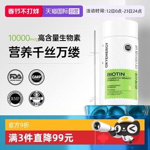 【自营】oxyenergy氧气能量生物素营养胶囊锯棕桐维生素b7非片剂
