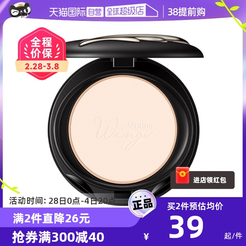 【自营】Mistine蜜丝婷羽翼底妆防水持久定妆散粉两用粉饼清透
