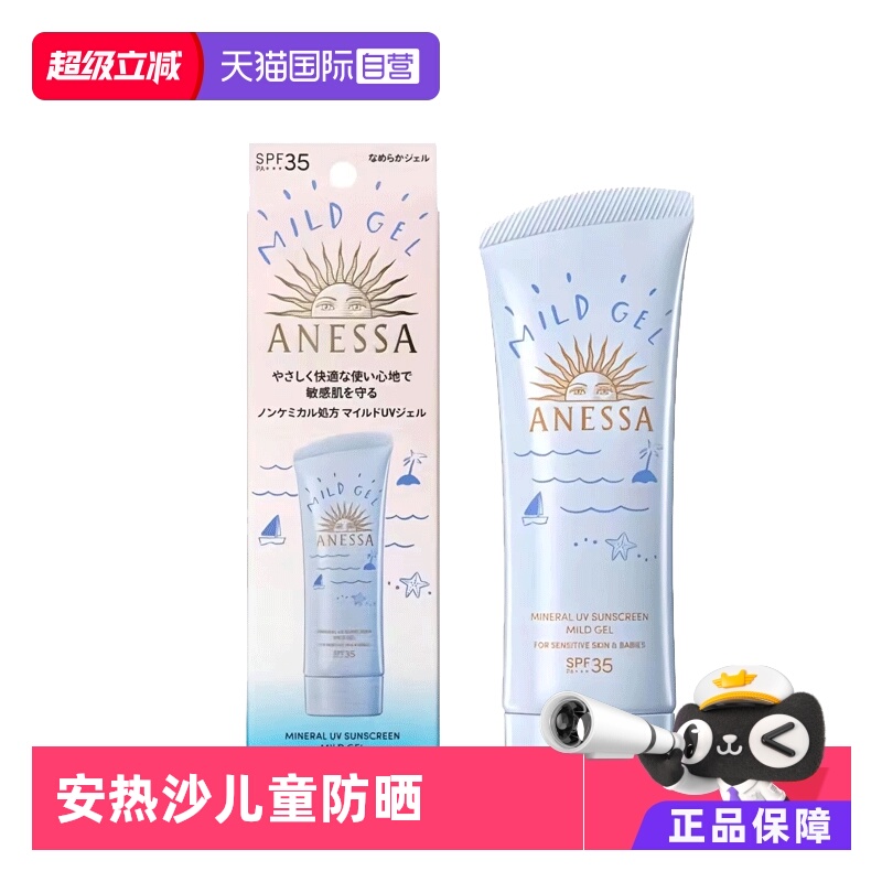 【自营】ANESSA/安热沙安耐晒乳霜宝宝儿童敏感肌蓝管防晒啫喱90g