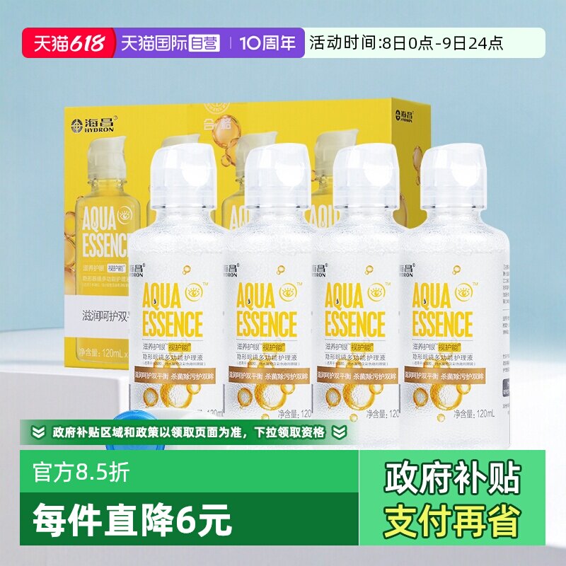 【自营】4瓶装海昌视护能隐形近视眼镜美瞳护理液120ml小瓶装正品