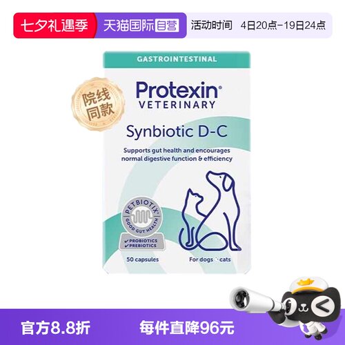 【自营】施百科狄英国进口益生菌synbiotic猫狗肠炎腹泻修复肠胃
